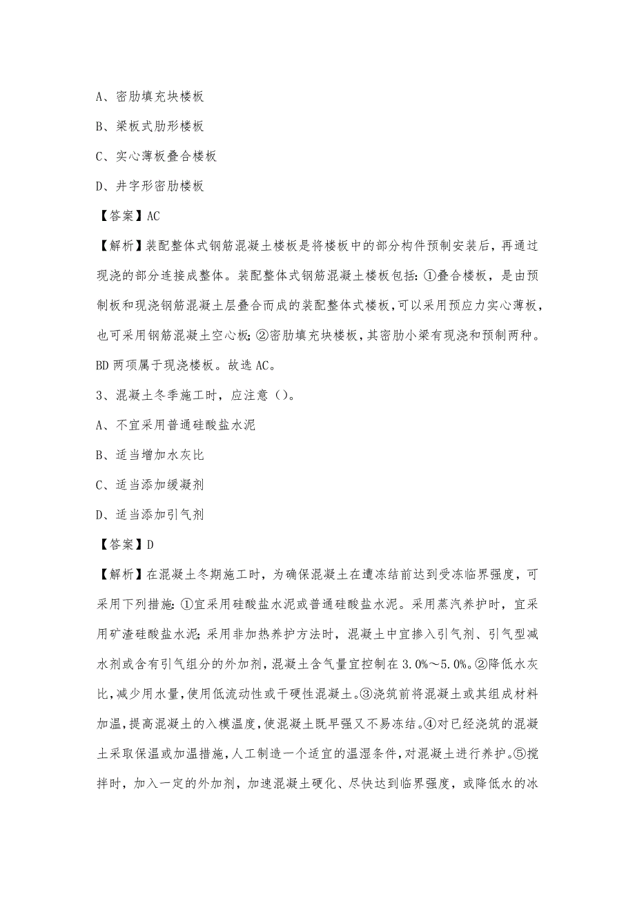 2023年9月庆阳市环县事业单位考试《土木工程基础知识》试题_第2页