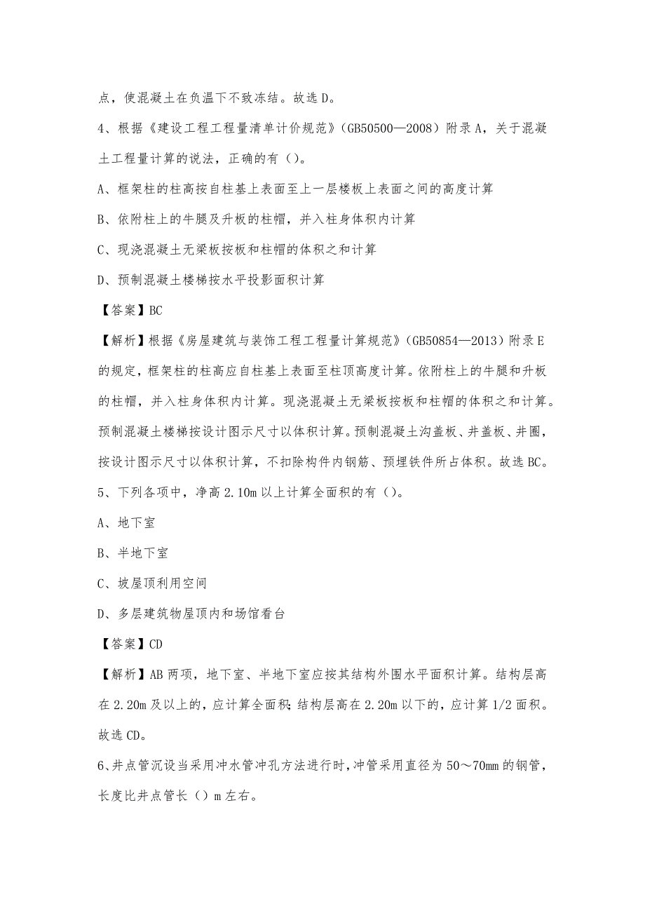 2023年9月庆阳市环县事业单位考试《土木工程基础知识》试题_第3页