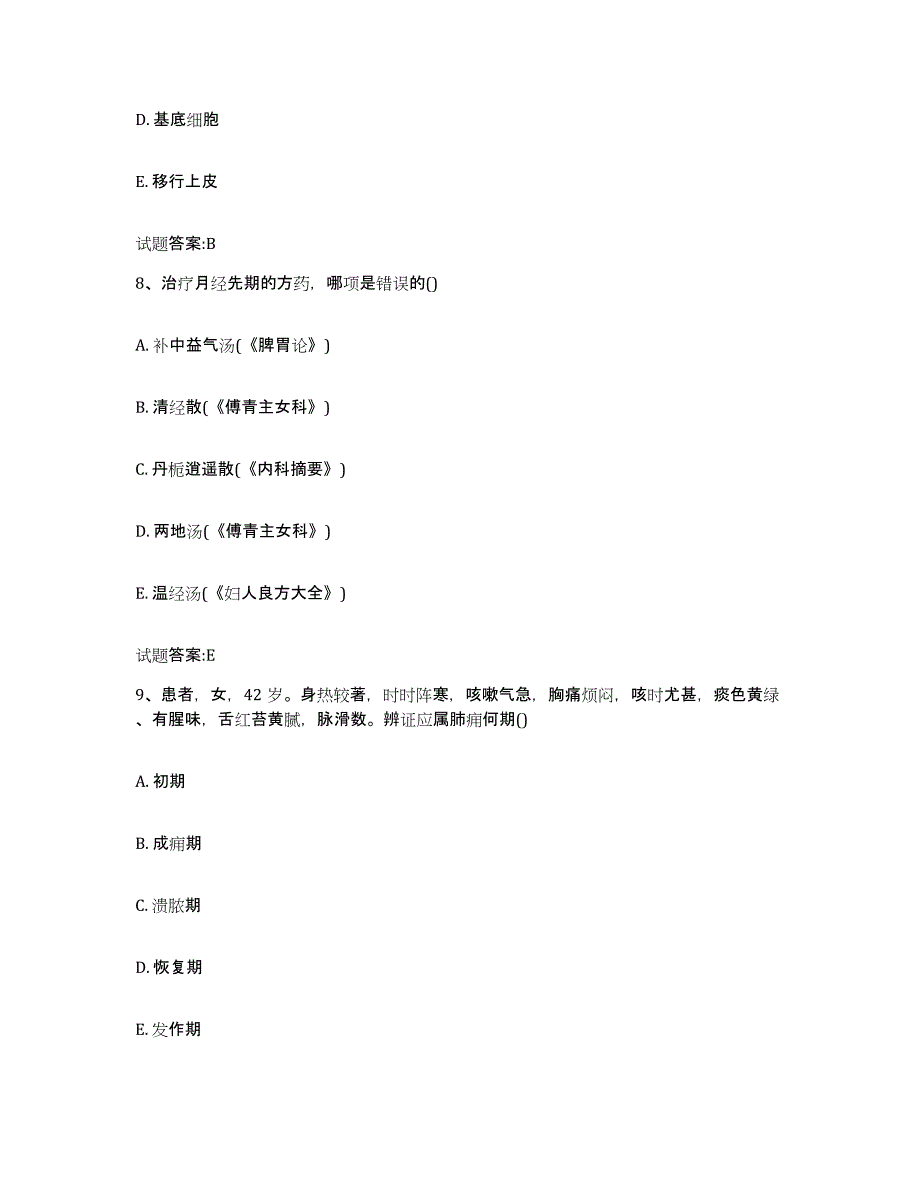 2023年度内蒙古自治区赤峰市翁牛特旗乡镇中医执业助理医师考试之中医临床医学通关试题库(有答案)_第4页