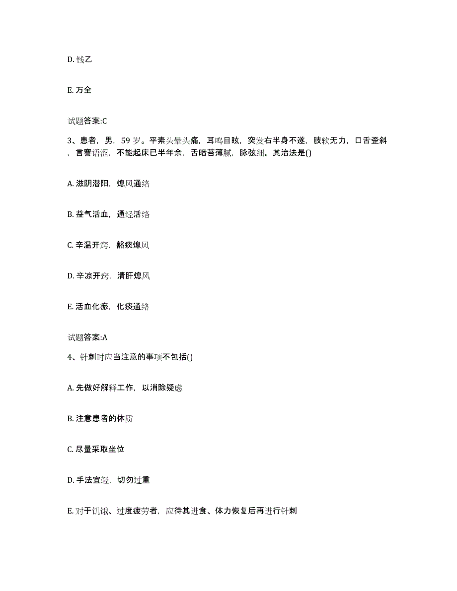 2023年度云南省昭通市永善县乡镇中医执业助理医师考试之中医临床医学测试卷(含答案)_第3页