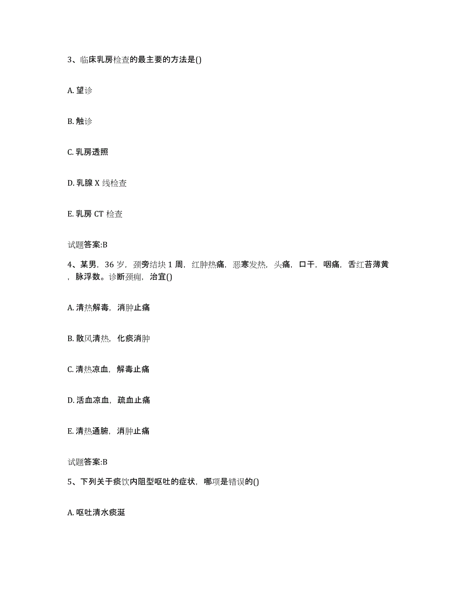 2023年度内蒙古自治区赤峰市阿鲁科尔沁旗乡镇中医执业助理医师考试之中医临床医学考试题库_第2页