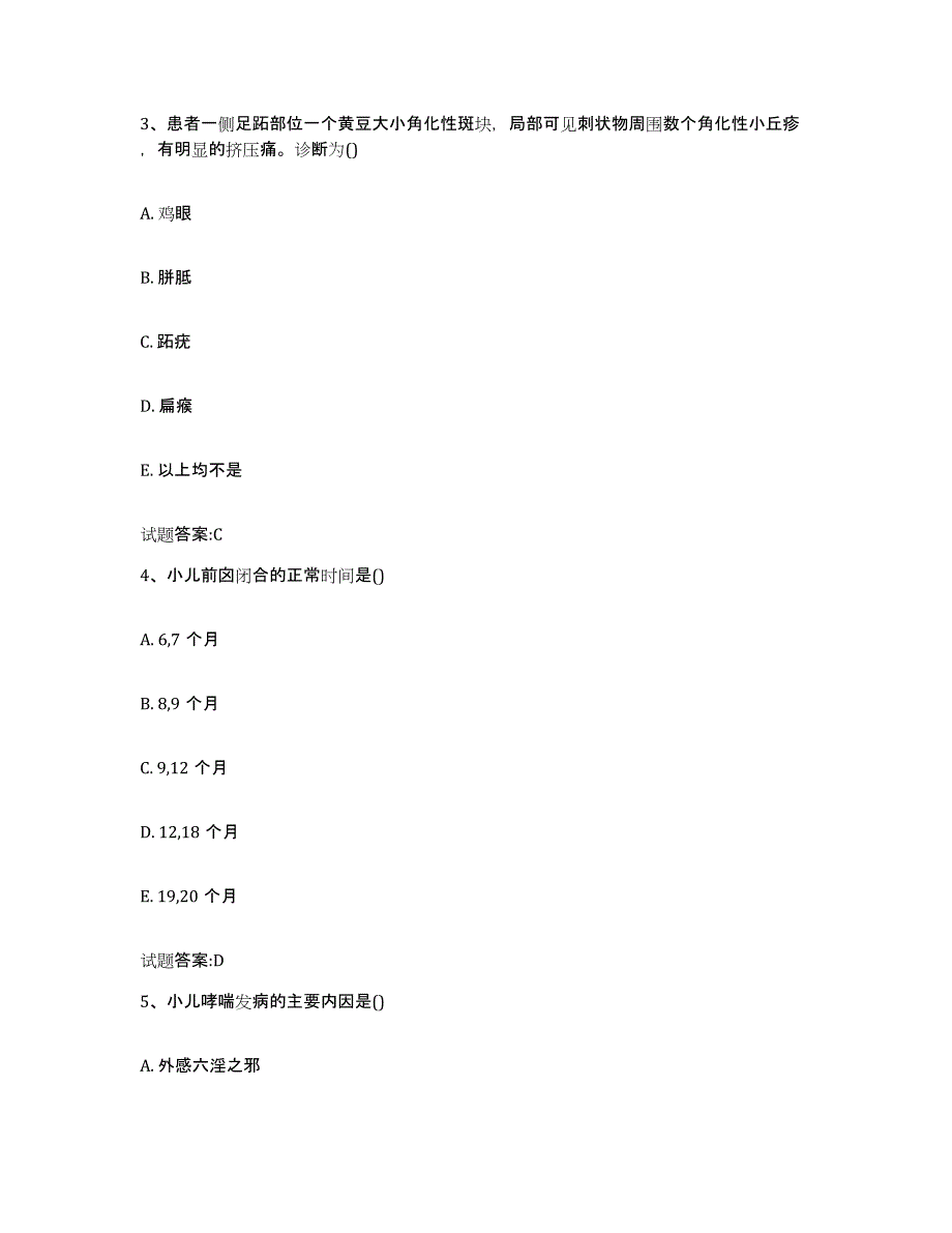 2023年度内蒙古自治区巴彦淖尔市临河区乡镇中医执业助理医师考试之中医临床医学能力提升试卷B卷附答案_第2页