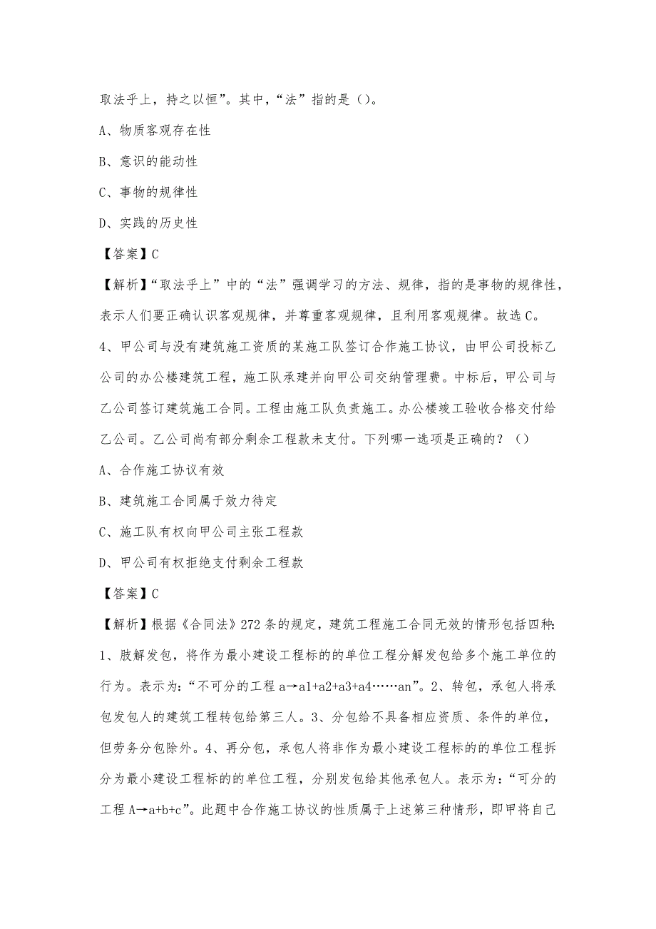 2023年巴音郭楞蒙古自治州和静县青少年活动中心招聘试题及答案_第2页