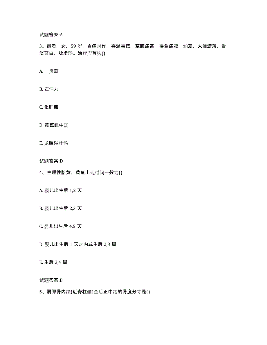 2023年度云南省大理白族自治州弥渡县乡镇中医执业助理医师考试之中医临床医学考前冲刺试卷A卷含答案_第2页