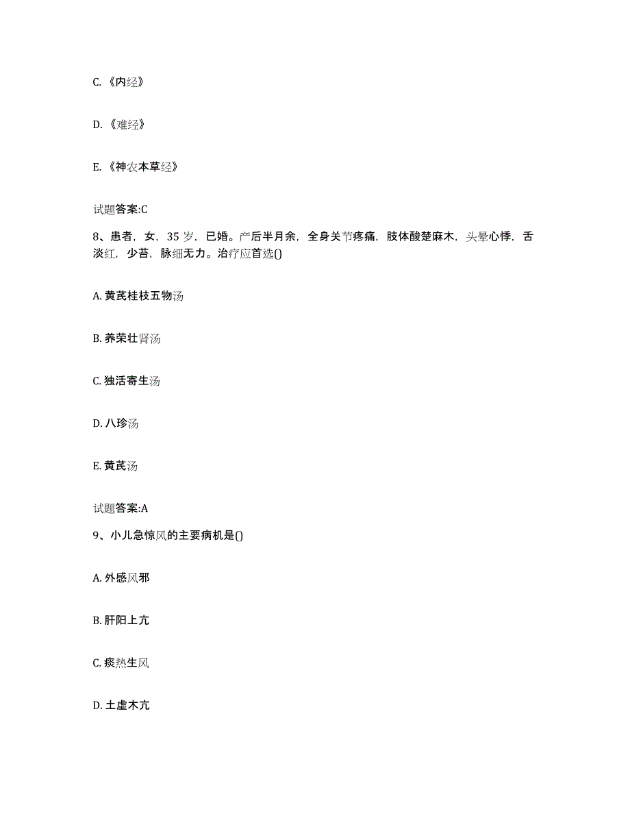 2023年度云南省大理白族自治州弥渡县乡镇中医执业助理医师考试之中医临床医学考前冲刺试卷A卷含答案_第4页