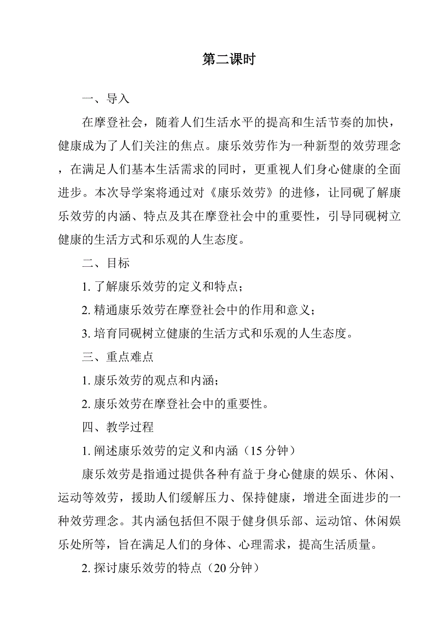 《康乐服务导学案-旅游服务礼仪》_第3页