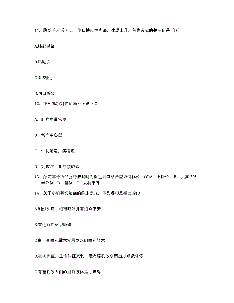 2021-2022年度福建省南安市海都医院护士招聘通关提分题库(考点梳理)_第4页