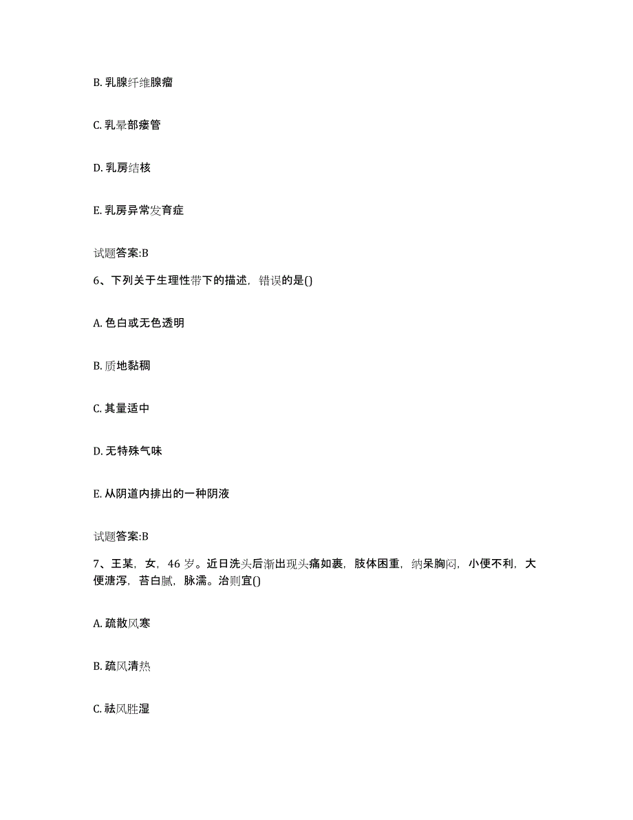 2023年度内蒙古自治区兴安盟扎赉特旗乡镇中医执业助理医师考试之中医临床医学题库与答案_第3页