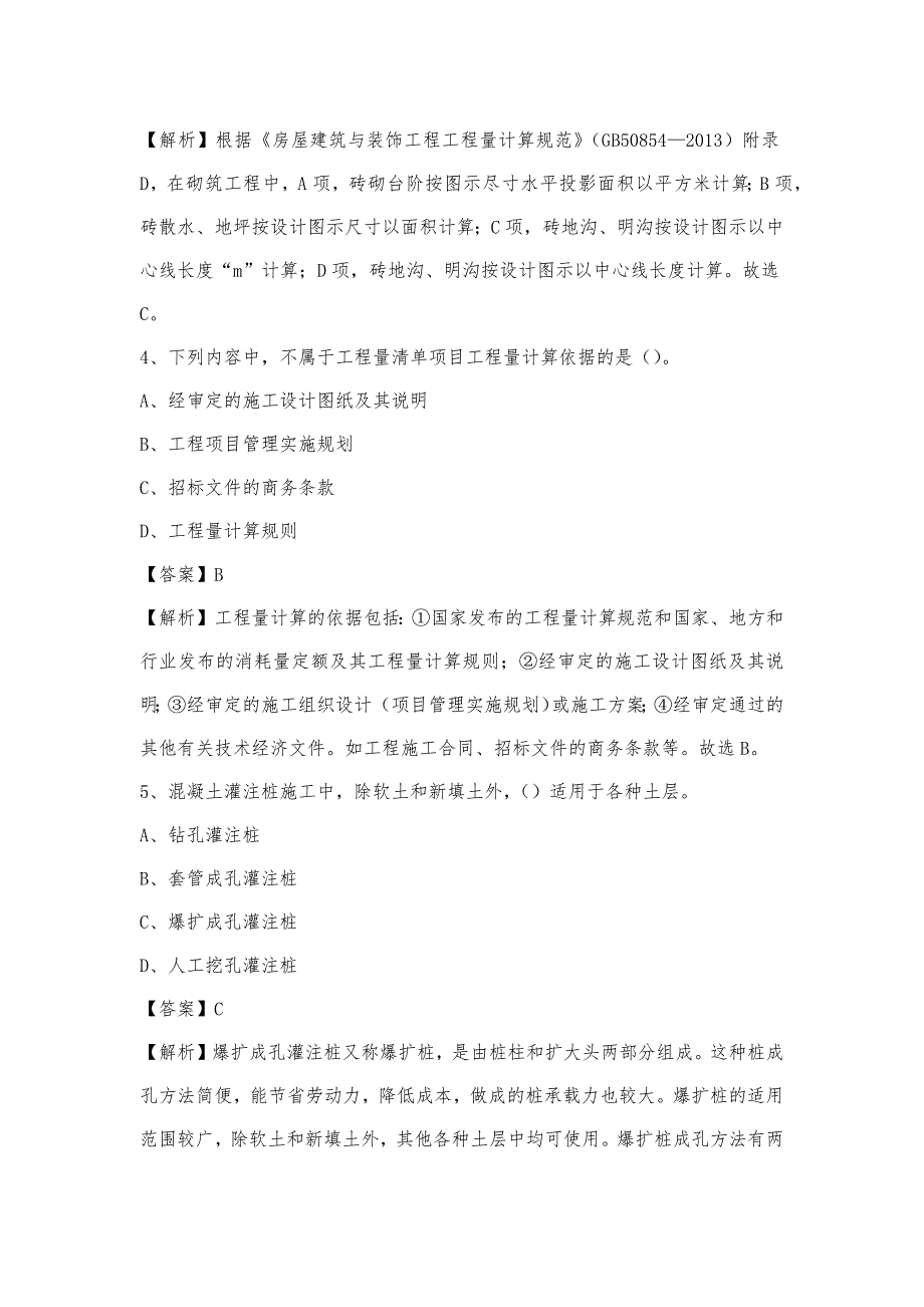 2023年4月许昌市建安区事业单位考试《土木工程基础知识》试题_第3页