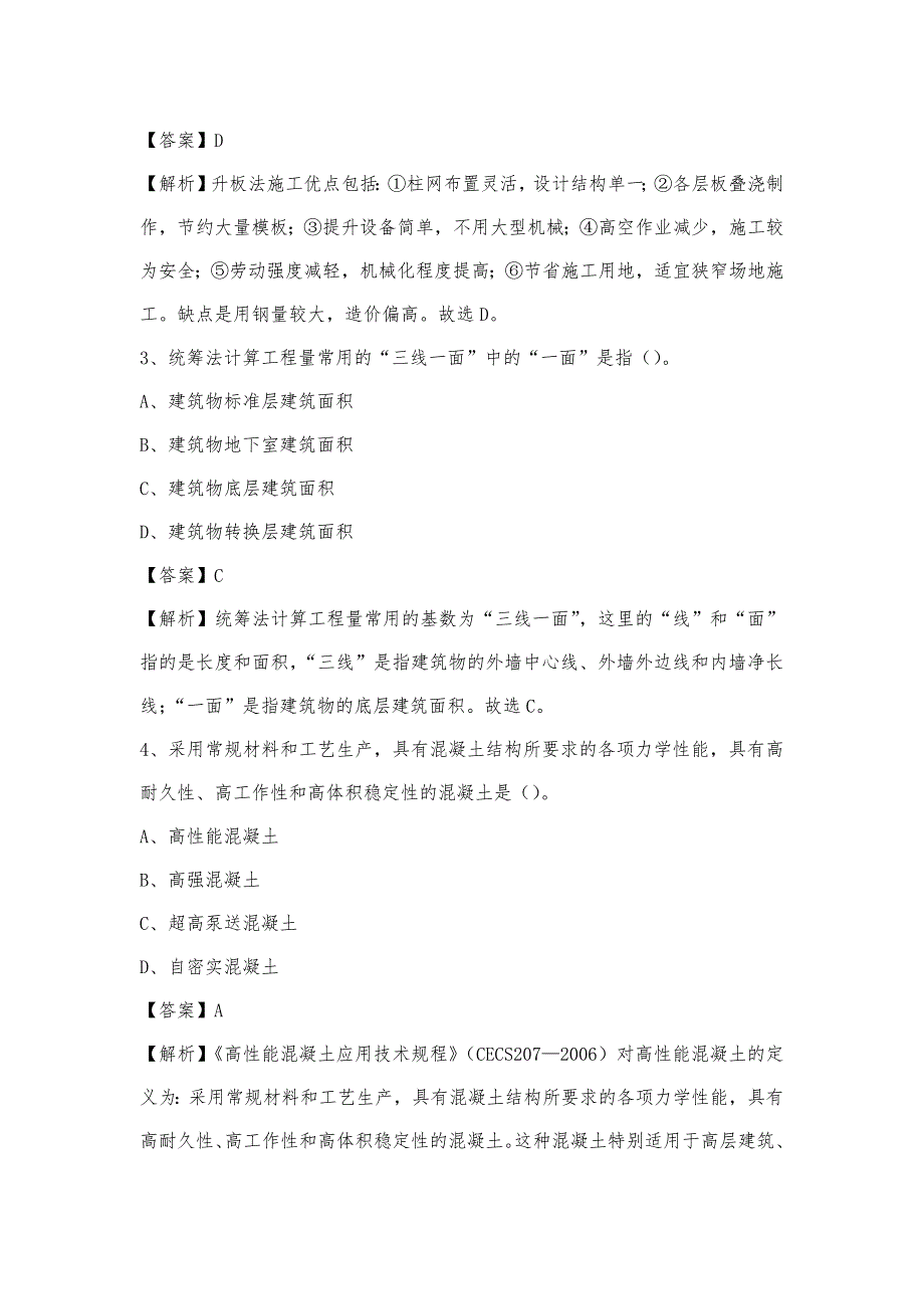 2023年9月黄山市歙县事业单位考试《土木工程基础知识》试题_第2页