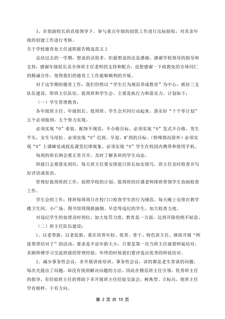 学校德育处主任述职报告精选范文5篇_第2页