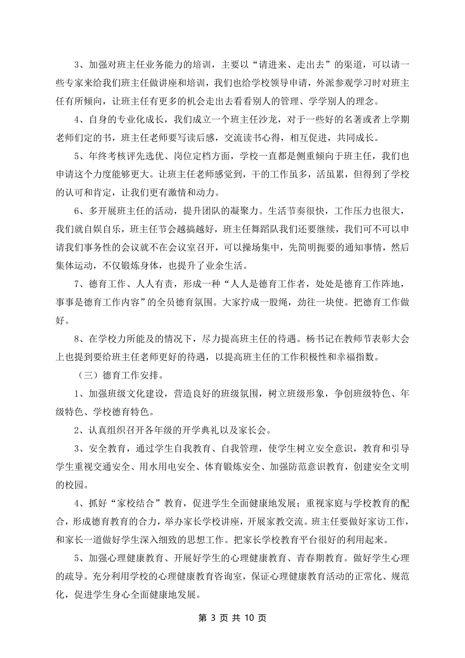 学校德育处主任述职报告精选范文5篇_第3页