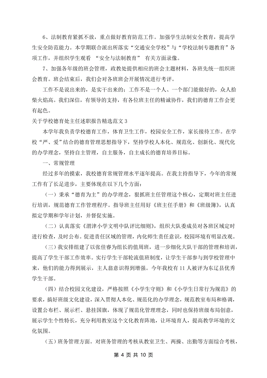 学校德育处主任述职报告精选范文5篇_第4页