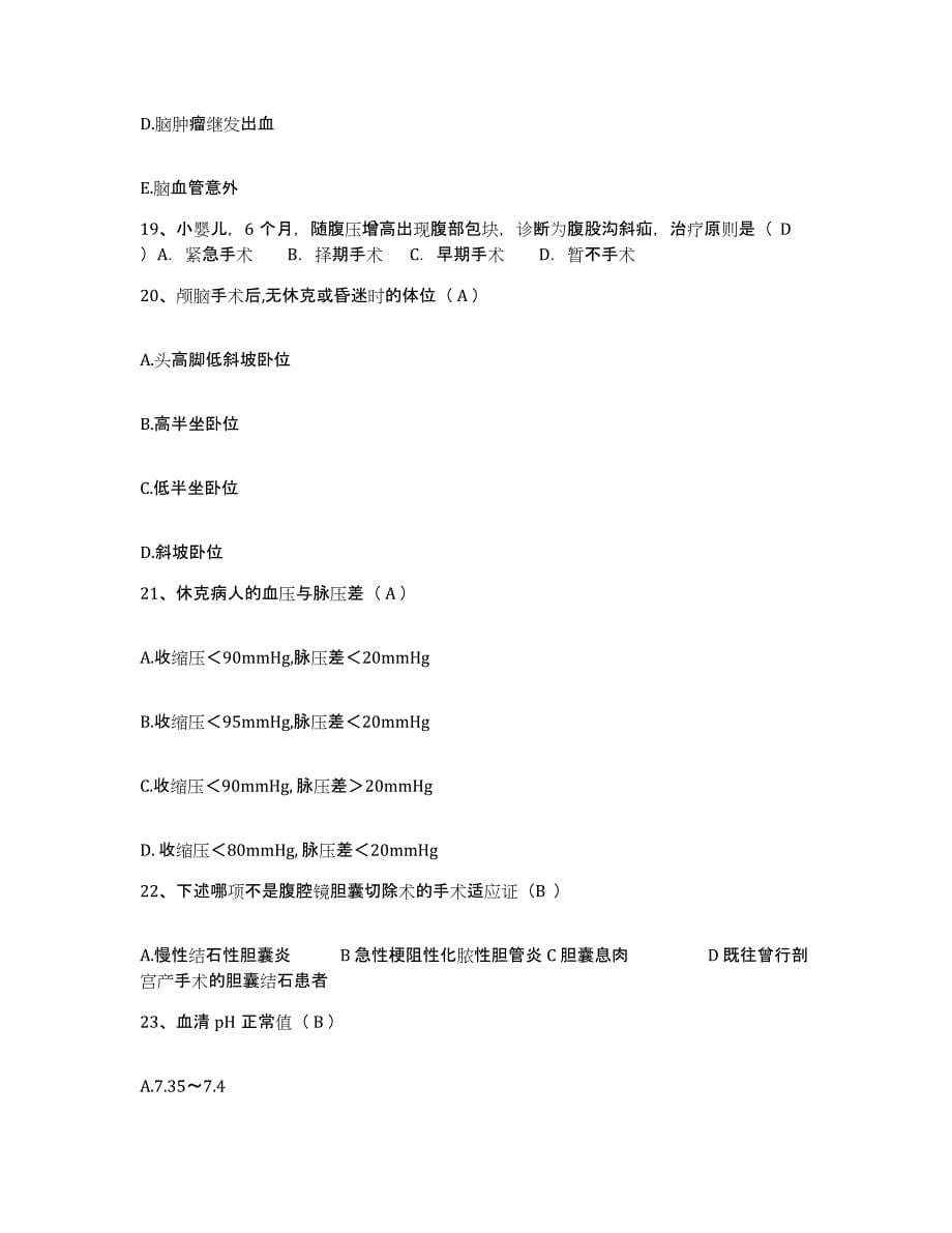 2021-2022年度福建省南平市中医院护士招聘押题练习试题B卷含答案_第5页