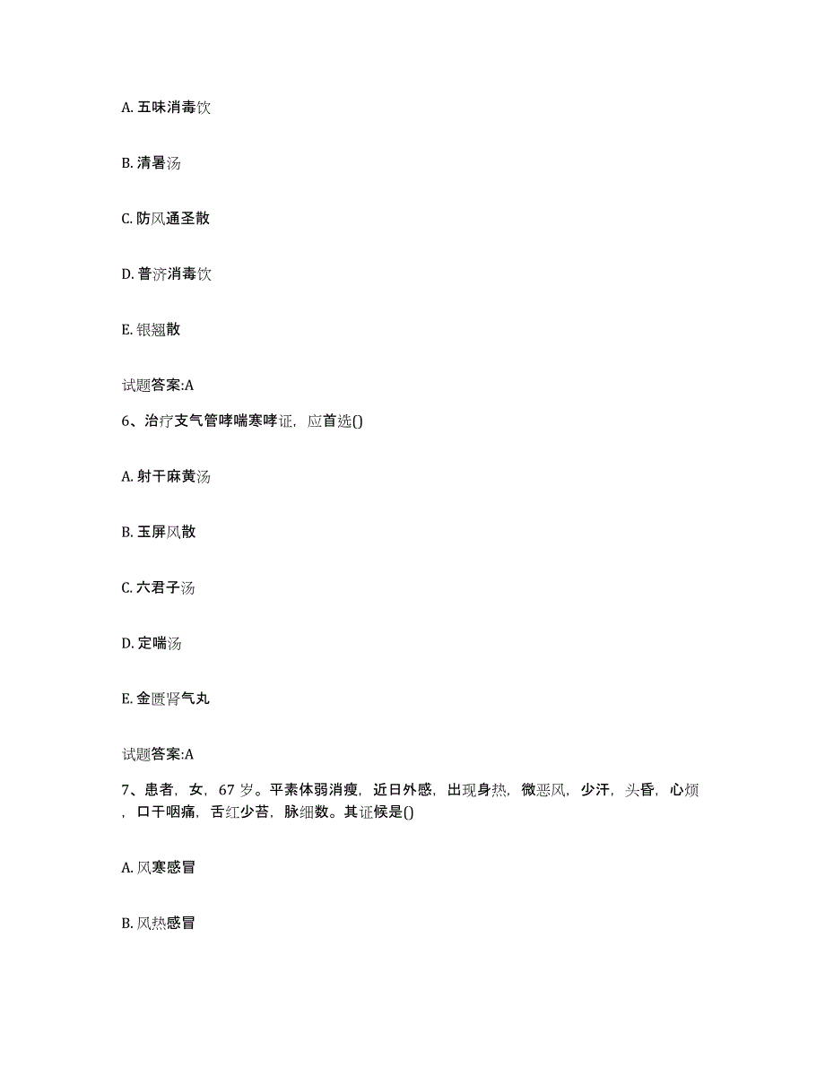 2023年度内蒙古自治区通辽市科尔沁区乡镇中医执业助理医师考试之中医临床医学题库与答案_第3页