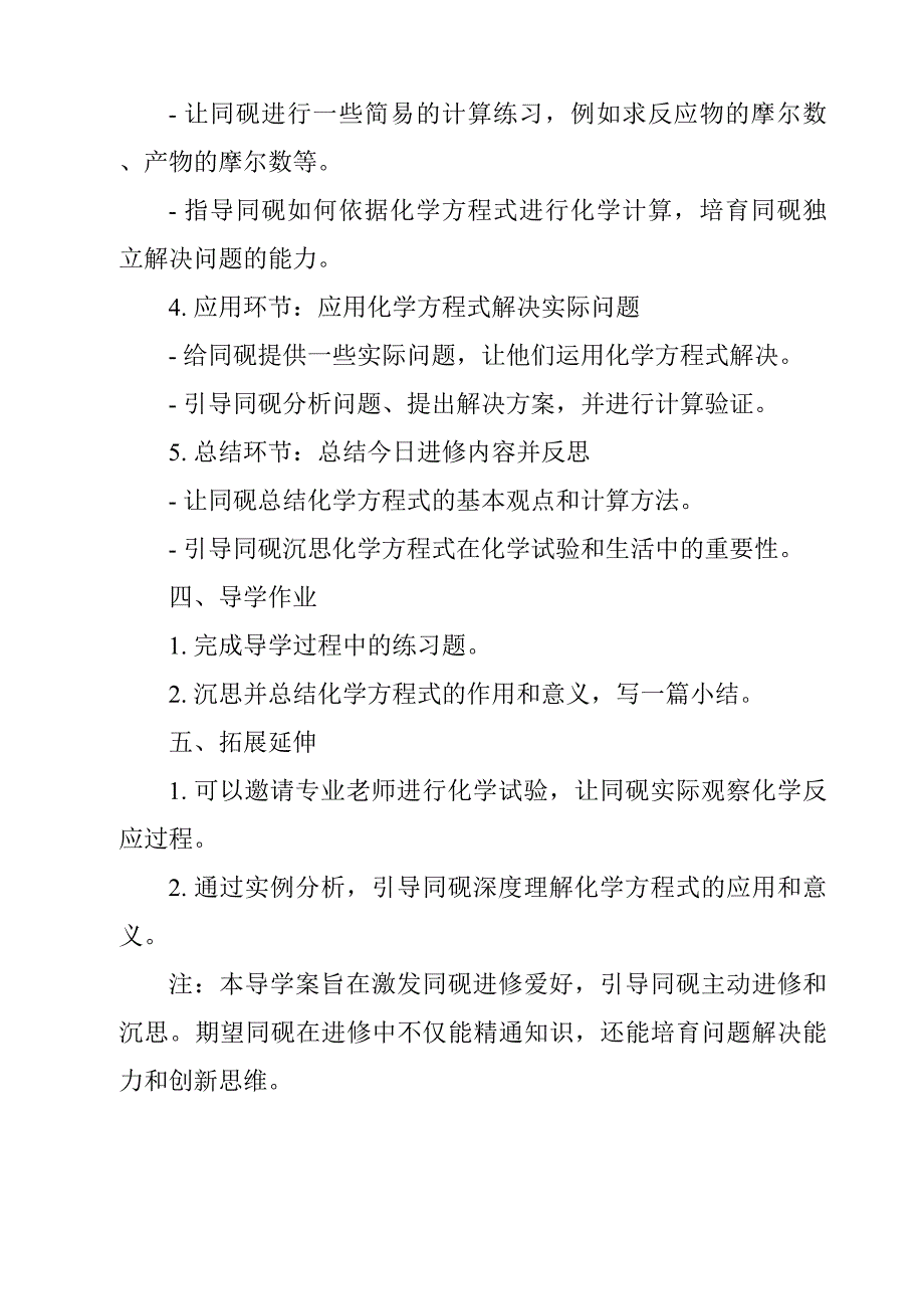 《根据化学方程式的简单计算导学案-2023-2024学年科学华东师大版2012》_第2页