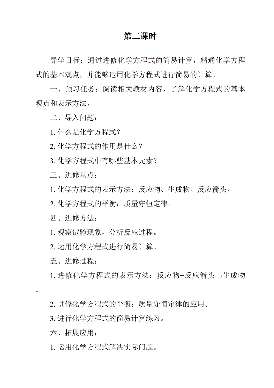 《根据化学方程式的简单计算导学案-2023-2024学年科学华东师大版2012》_第3页