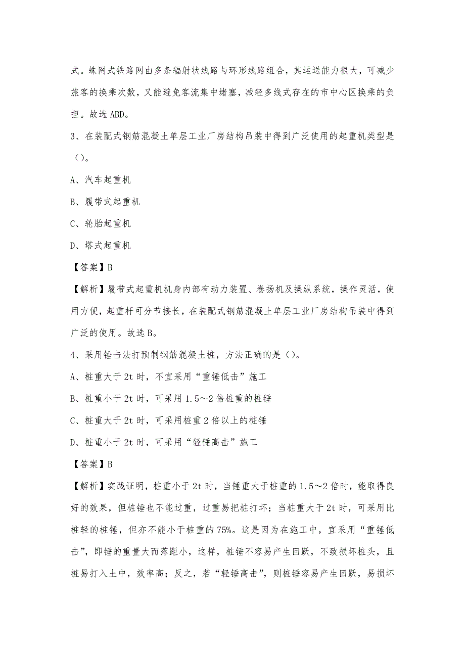 2023年9月天水市甘谷县事业单位考试《土木工程基础知识》试题_第2页