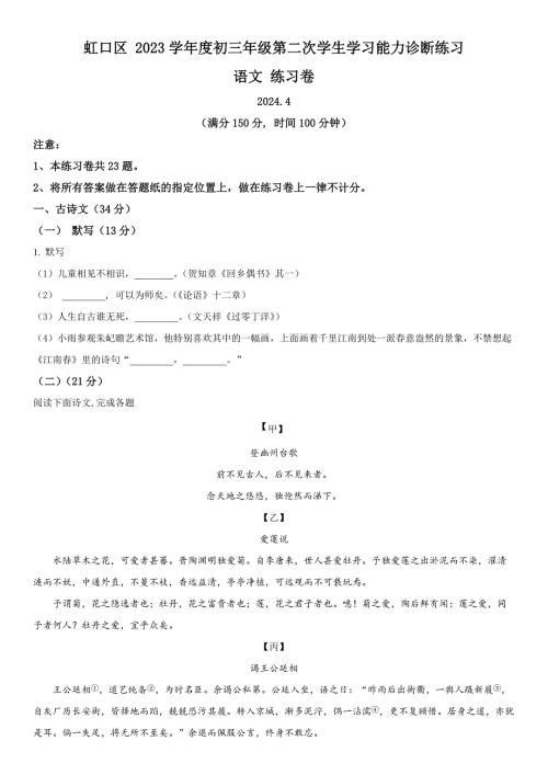 2024年上海市虹口区中考二模语文试卷 含详解
