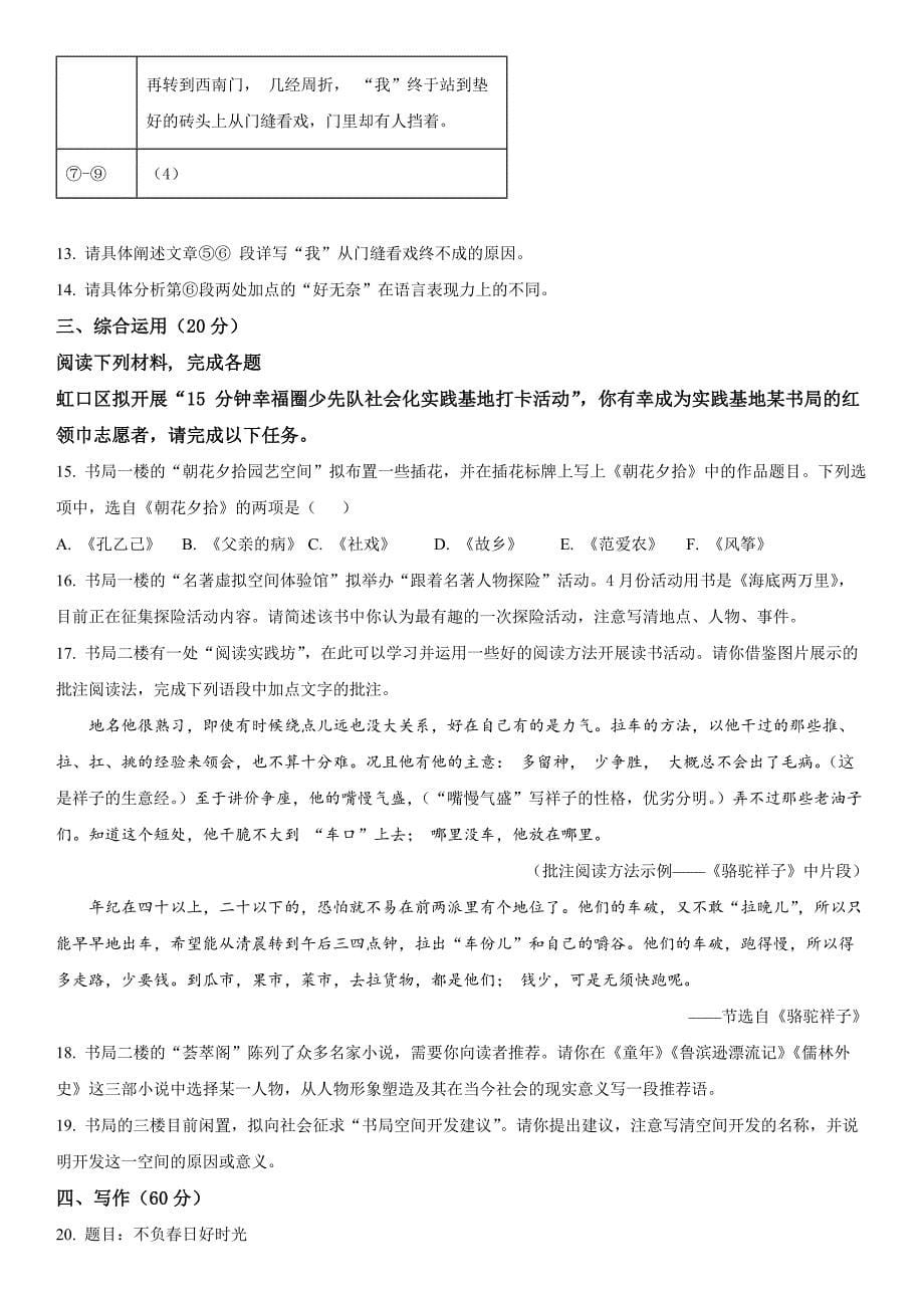 2024年上海市虹口区中考二模语文试卷 含详解_第5页