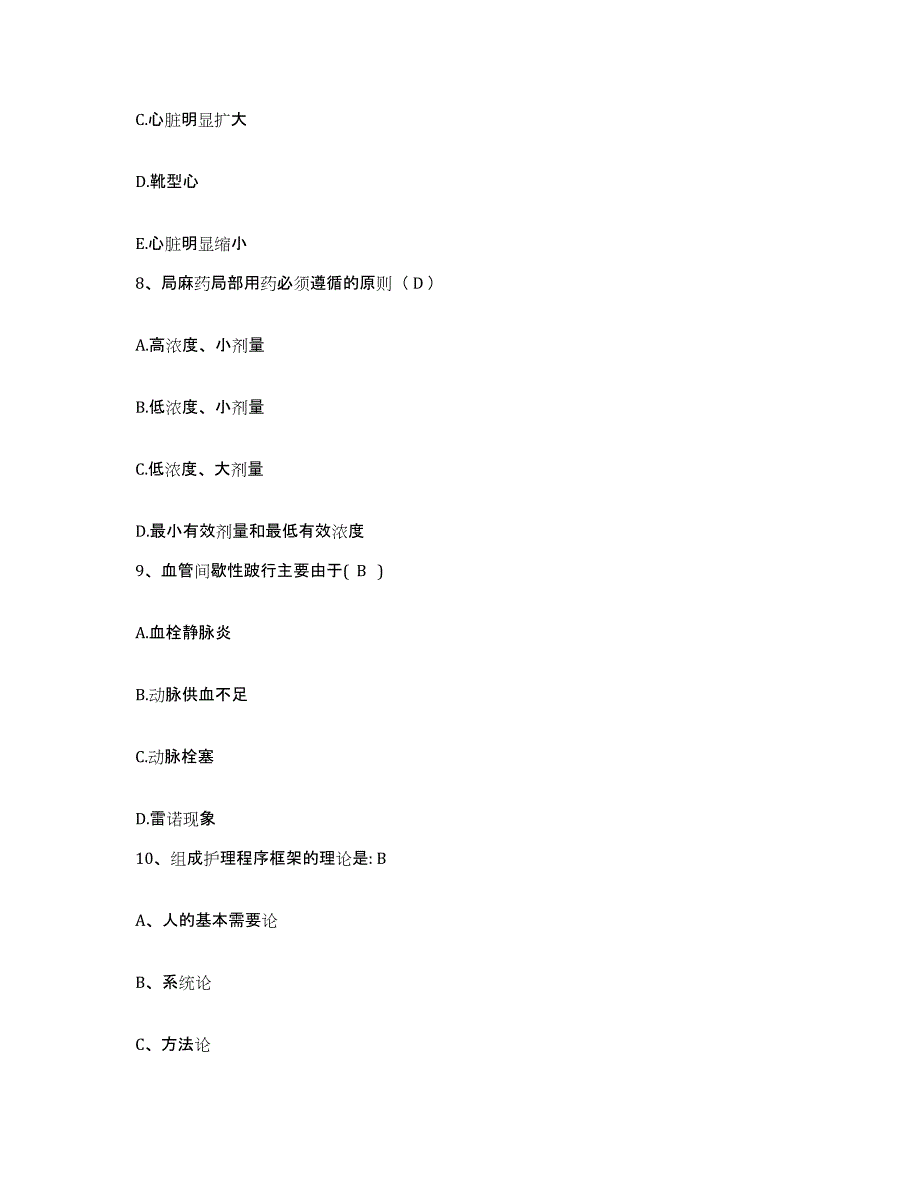 2021-2022年度福建省三明市职业病防治院护士招聘通关提分题库及完整答案_第3页