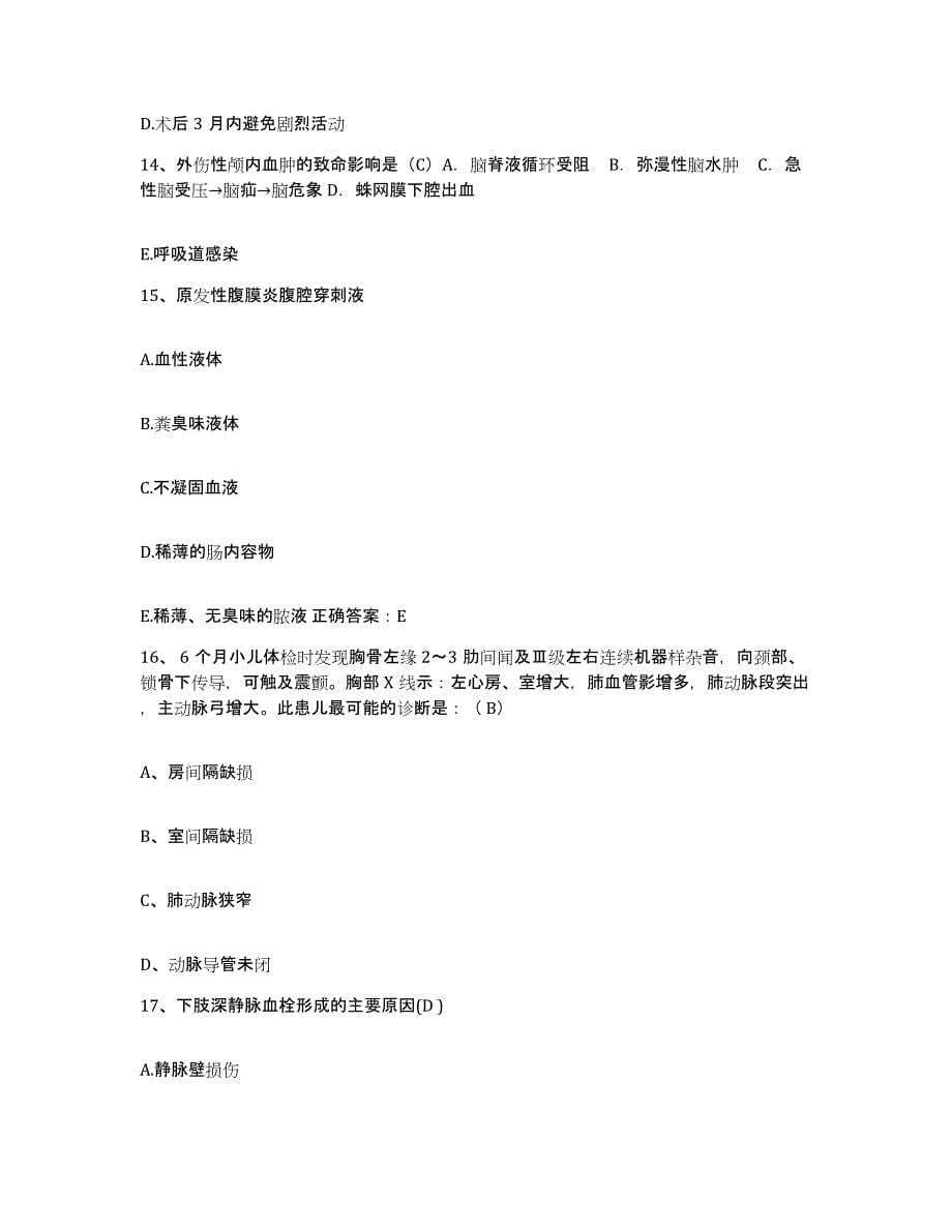 2021-2022年度福建省三明市职业病防治院护士招聘通关提分题库及完整答案_第5页