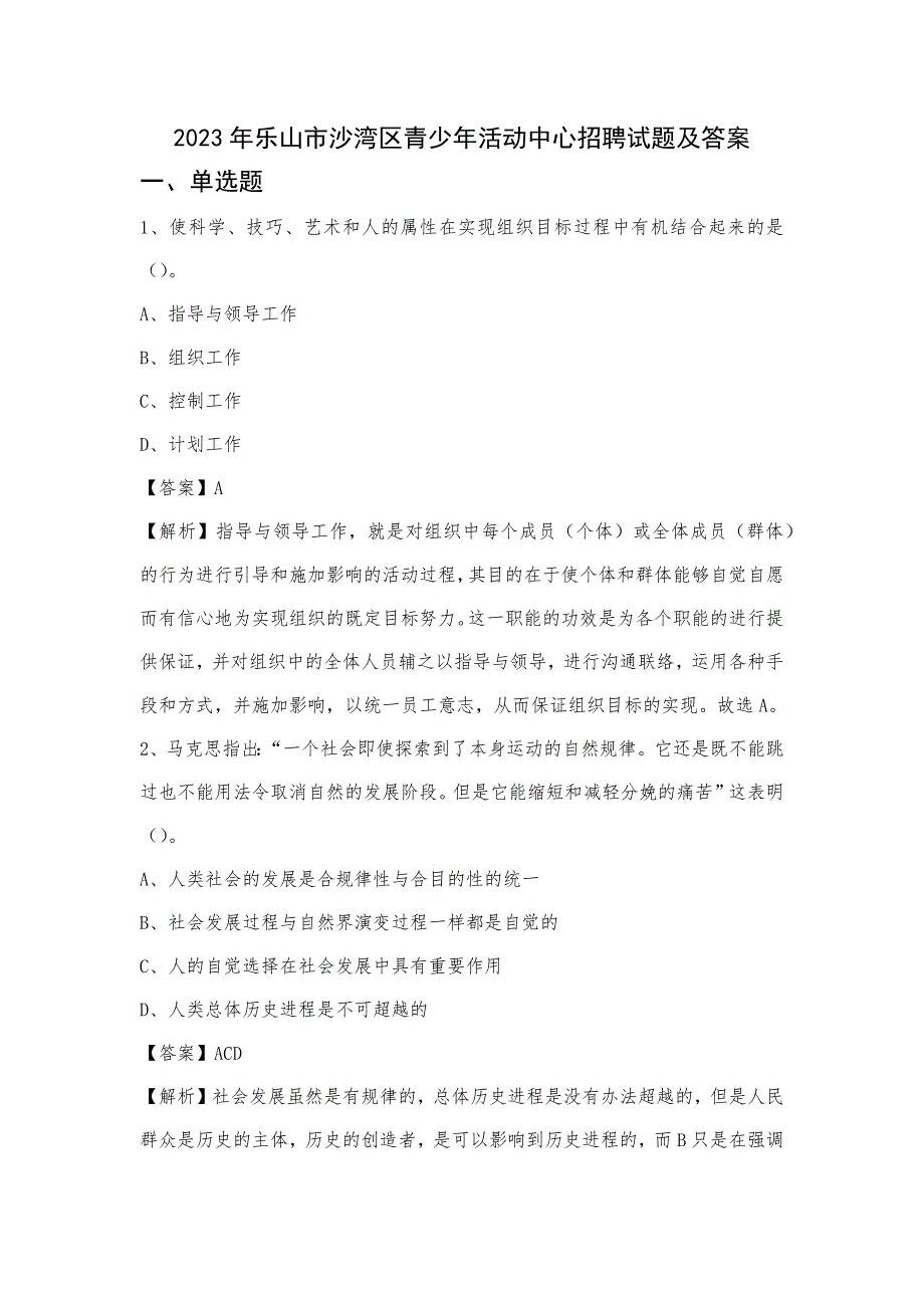 2023年乐山市沙湾区青少年活动中心招聘试题及答案_第1页