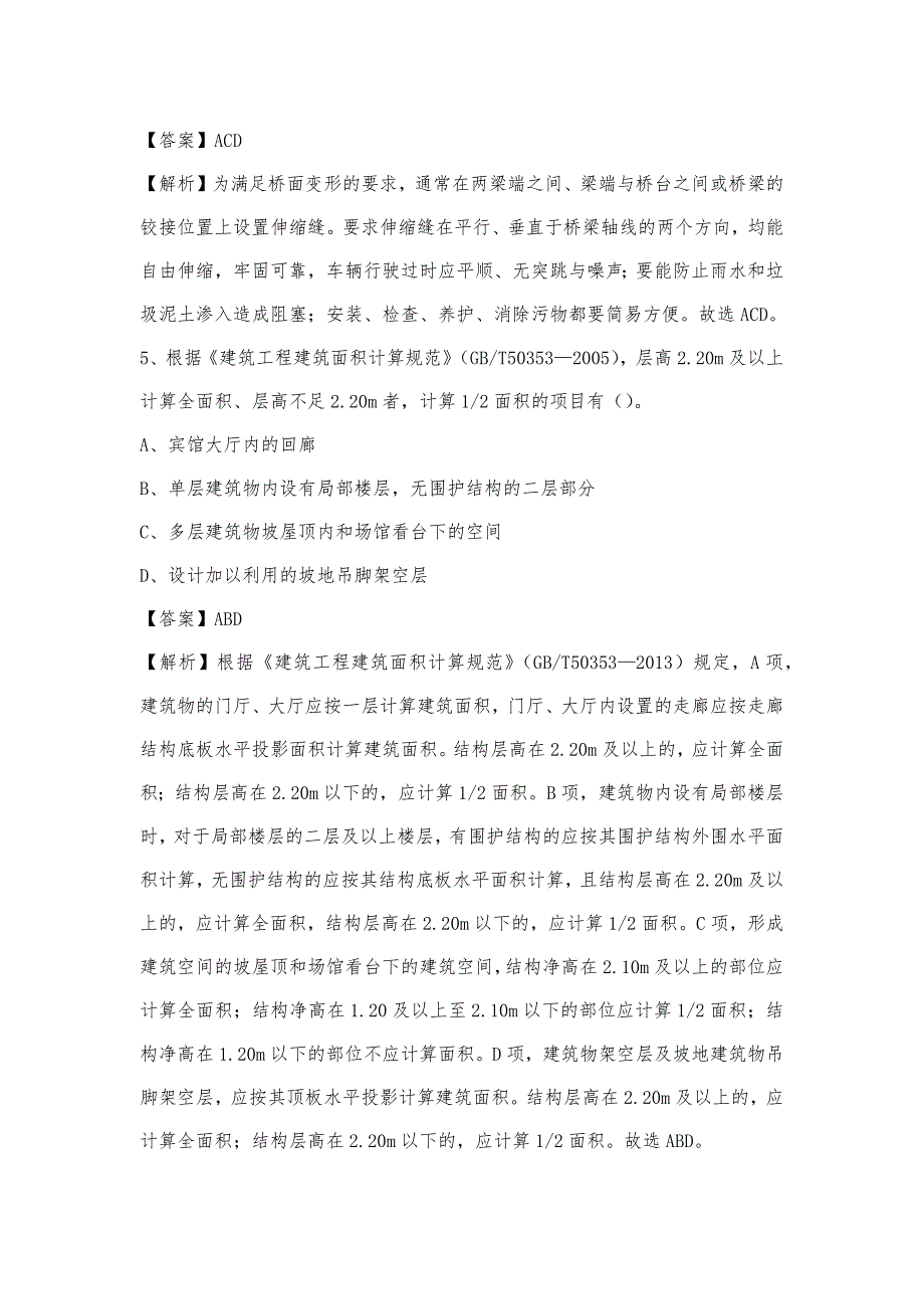 2023年4月绵阳市梓潼县事业单位考试《土木工程基础知识》试题_第3页