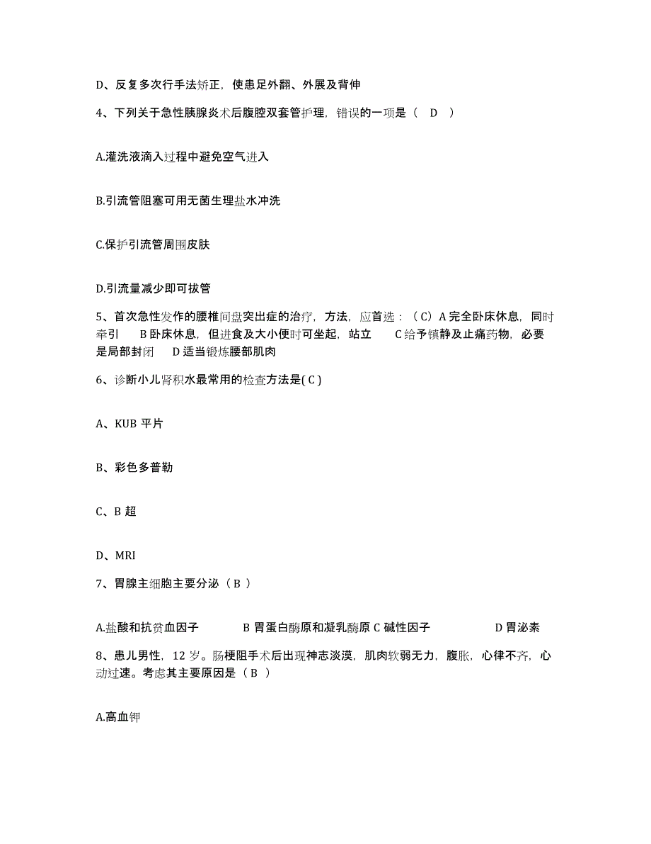 2021-2022年度福建省南安市国专医院护士招聘题库附答案（基础题）_第2页