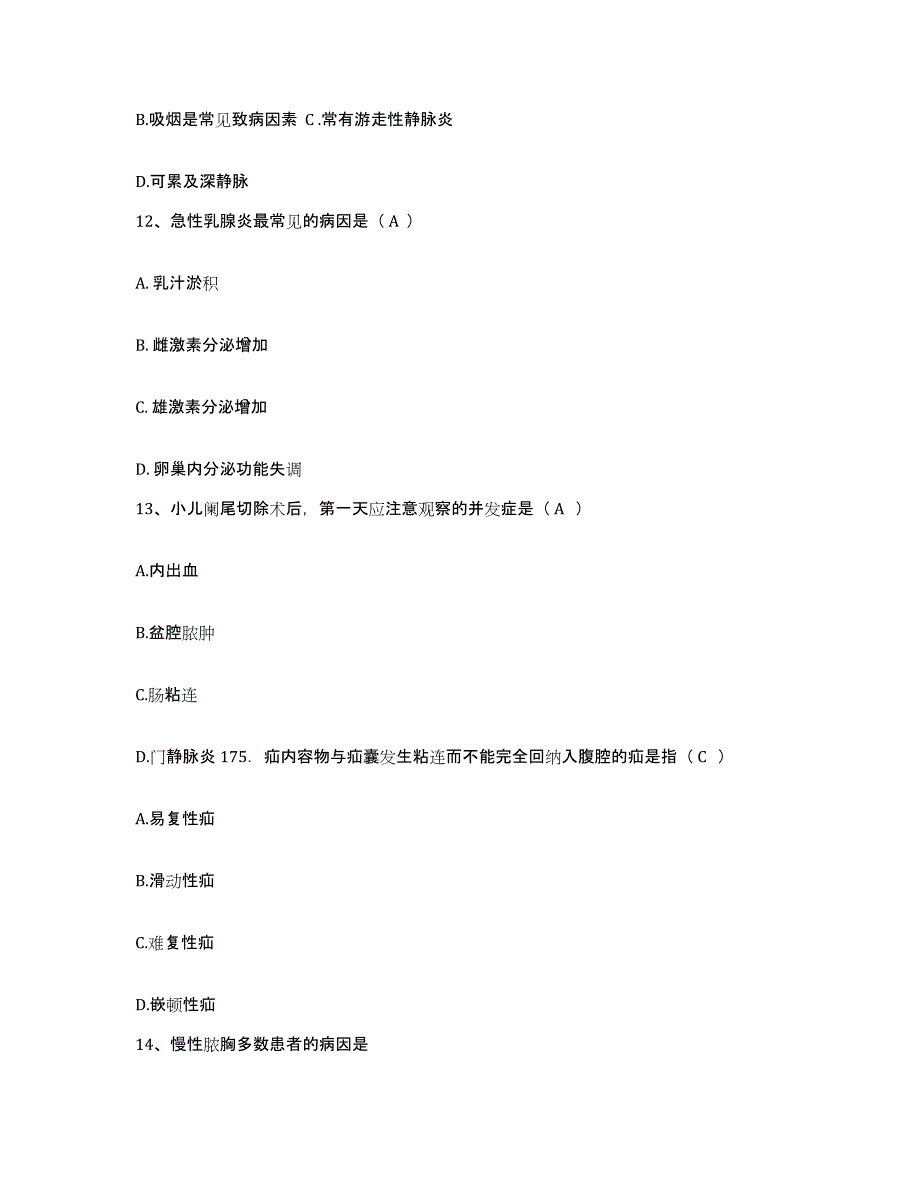 2021-2022年度福建省南安市国专医院护士招聘题库附答案（基础题）_第4页