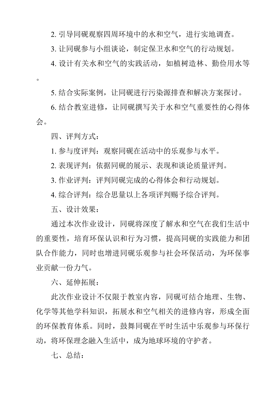 《水和空气作业设计方案-2023-2024学年科学人教版》_第2页