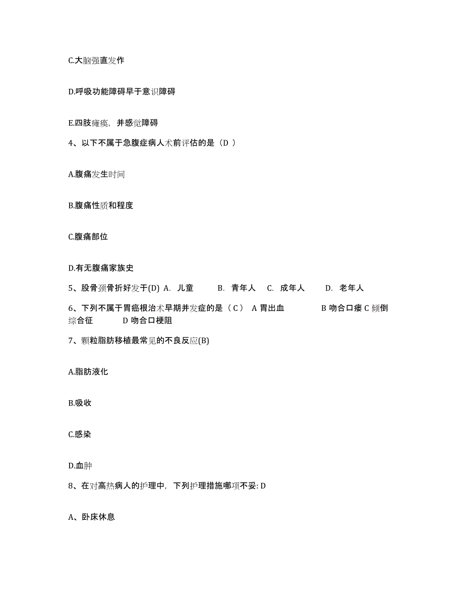 2021-2022年度福建省三明市第三医院护士招聘模拟题库及答案_第2页