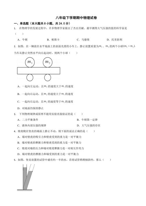 河南省郑州市2024年八年级下学期期中物理试卷（附答案）