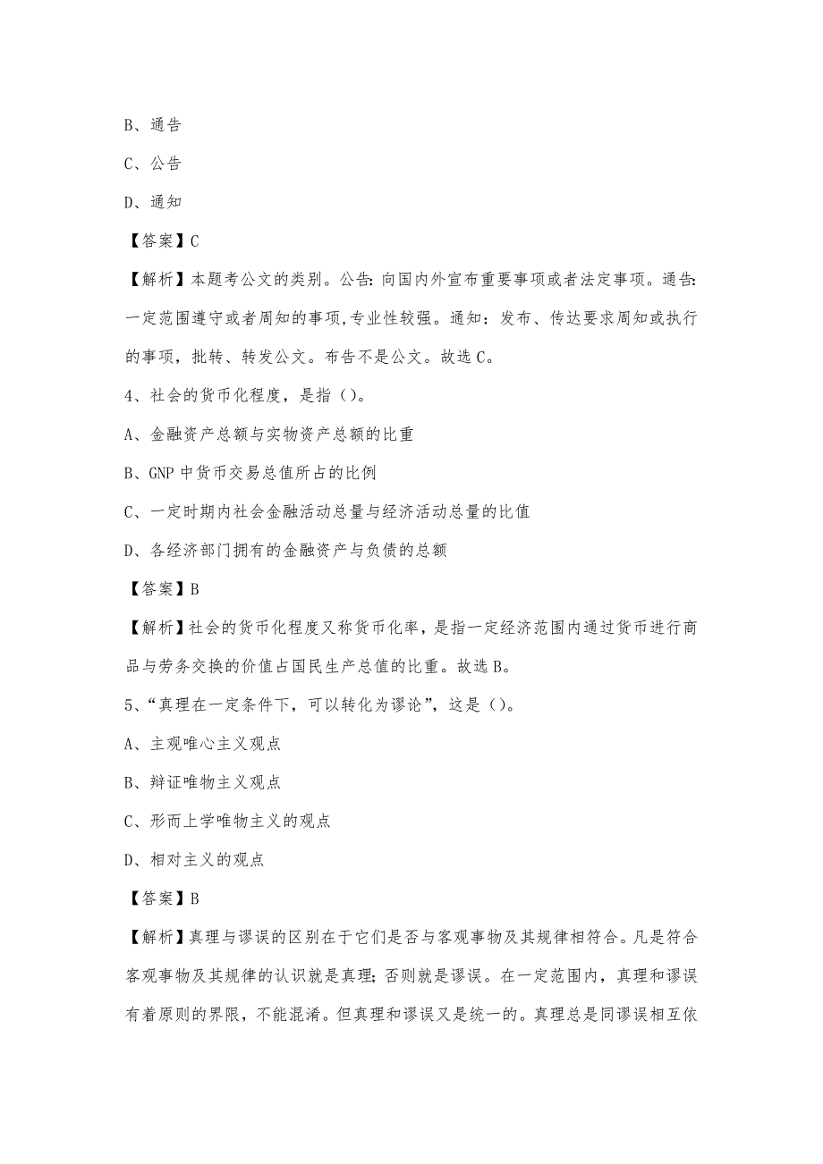 2023年那曲地区安多县青少年活动中心招聘试题及答案_第2页