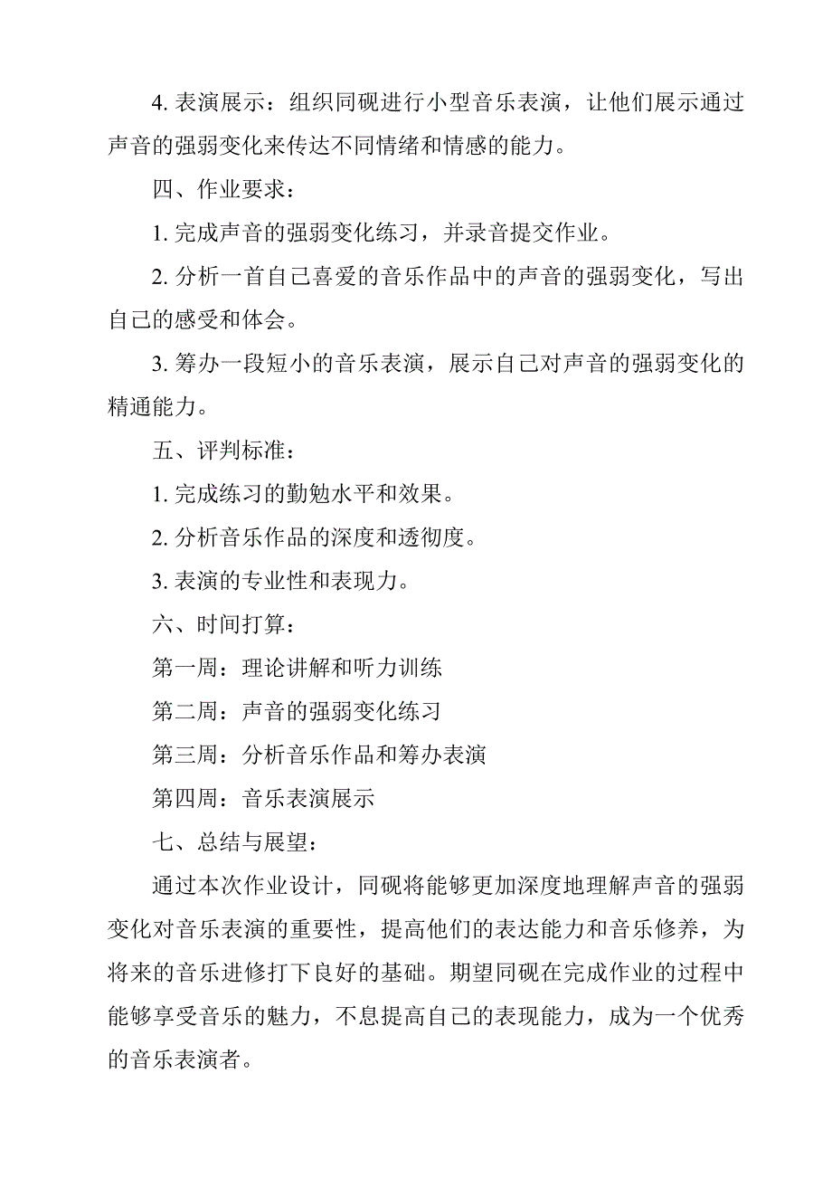 《声音的强弱变化作业设计方案-2023-2024学年科学大象版》_第2页