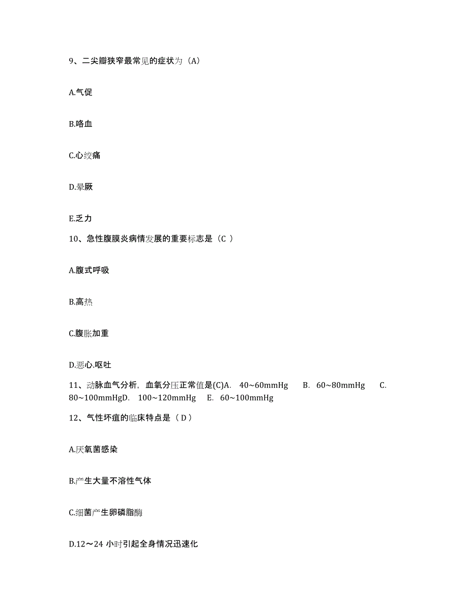 2021-2022年度福建省云霄县医院护士招聘能力测试试卷A卷附答案_第3页