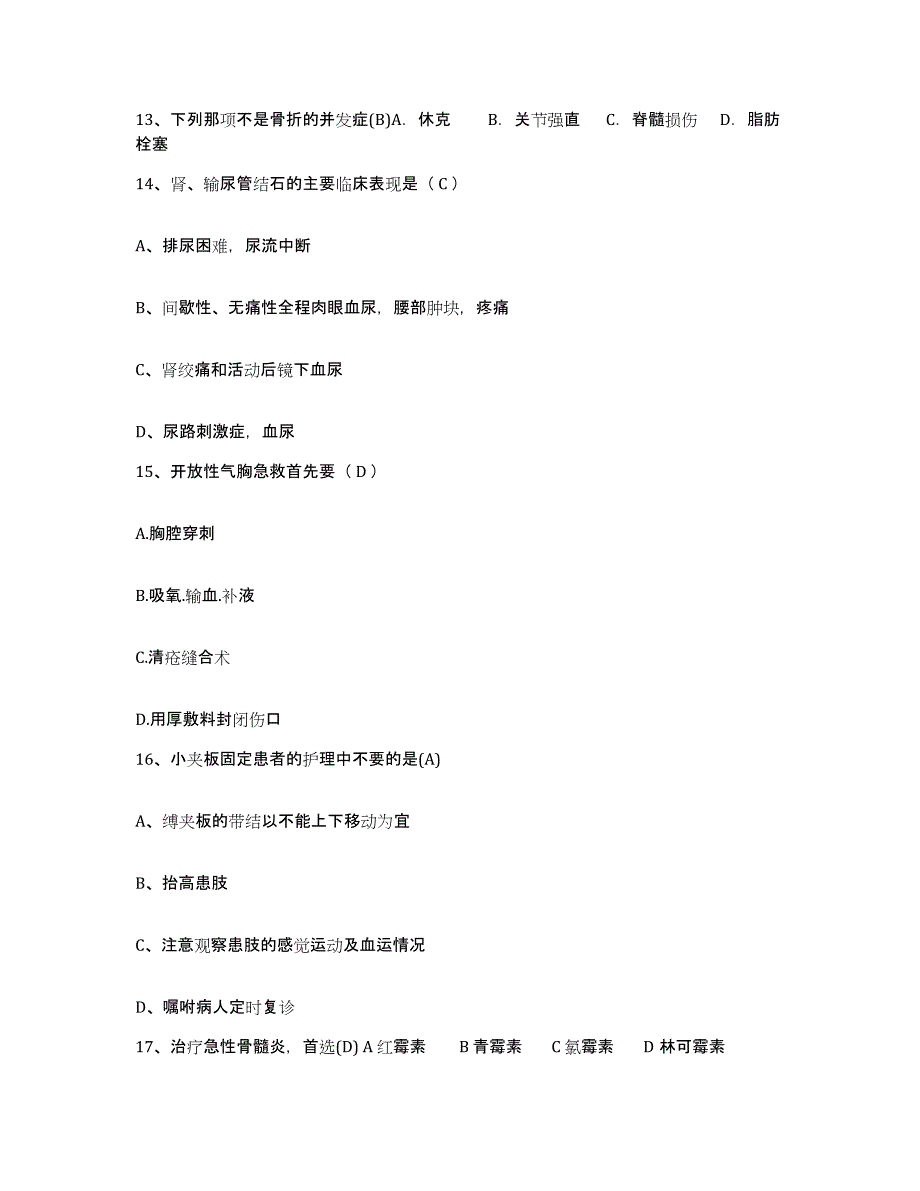 2021-2022年度福建省云霄县医院护士招聘能力测试试卷A卷附答案_第4页