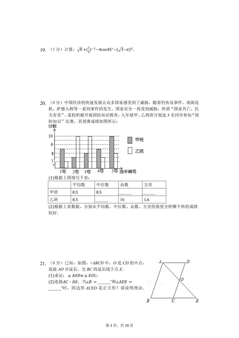 江苏省南京市2024年中考数学模拟题【含答案】_第3页