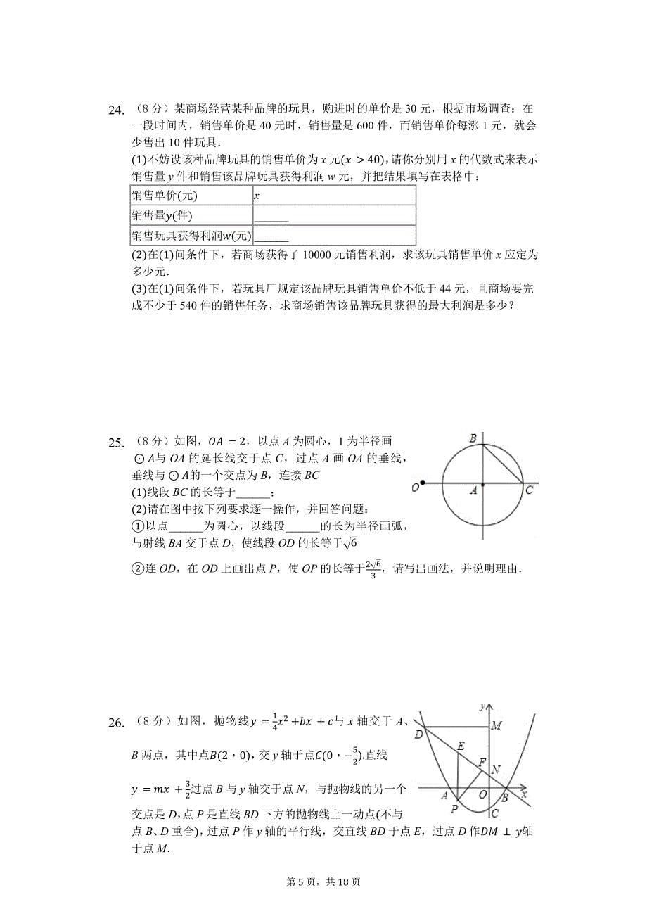 江苏省南京市2024年中考数学模拟题【含答案】_第5页