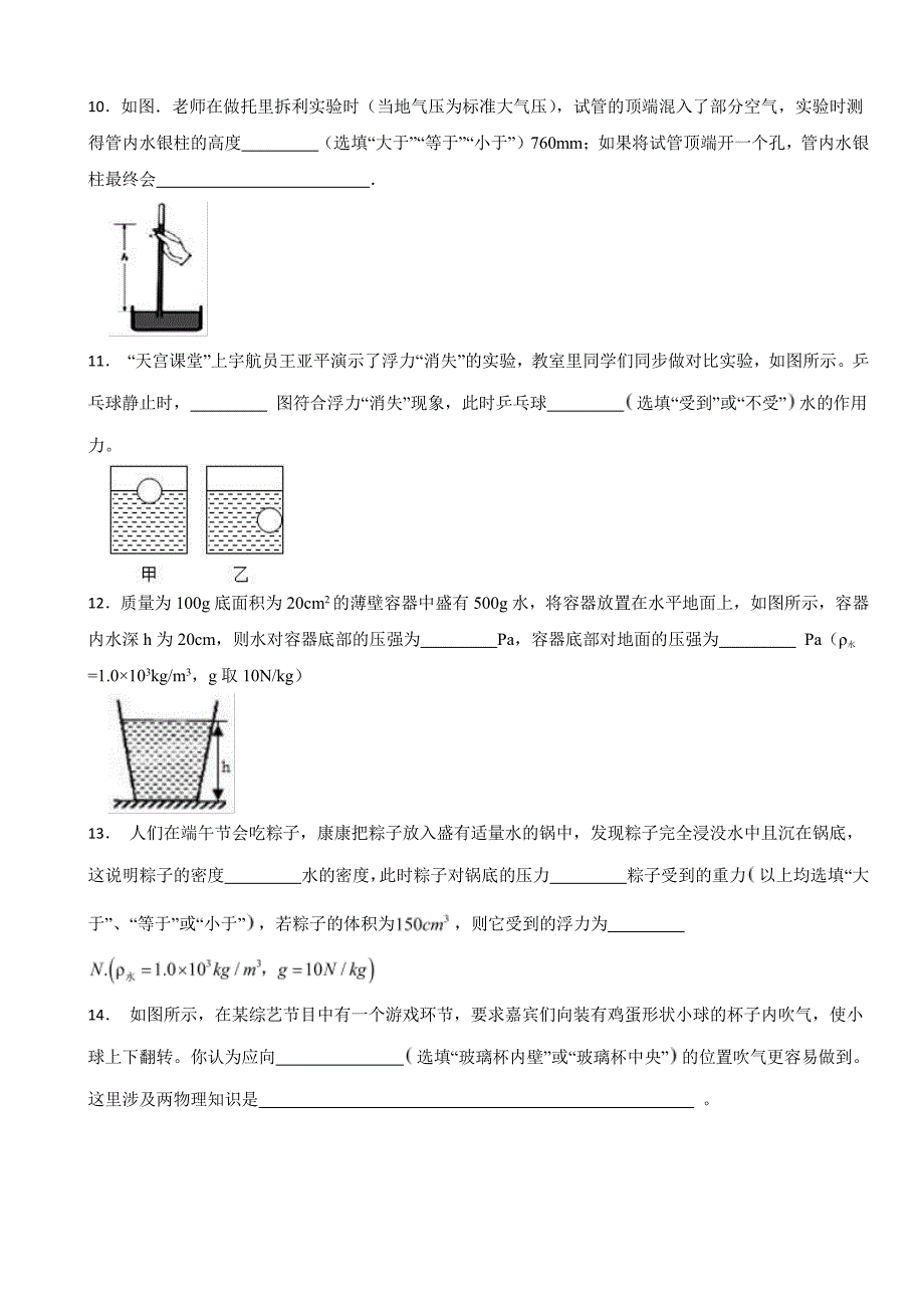 河南省安阳市八年级（下）物理期中试卷及答案_第3页