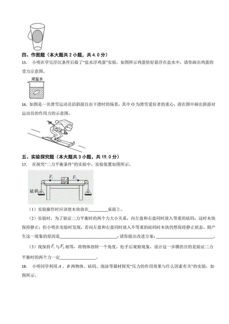 河南省安阳市八年级（下）物理期中试卷及答案_第4页