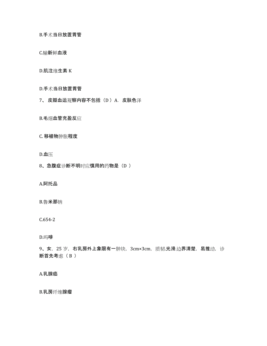 2021-2022年度浙江省长兴县李家巷地区医院护士招聘题库练习试卷A卷附答案_第3页