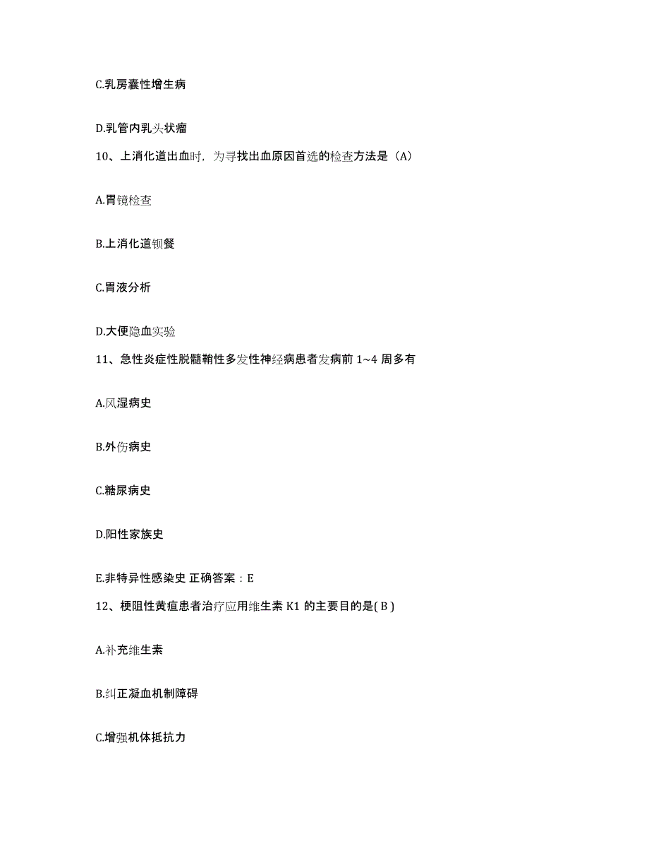 2021-2022年度浙江省长兴县李家巷地区医院护士招聘题库练习试卷A卷附答案_第4页