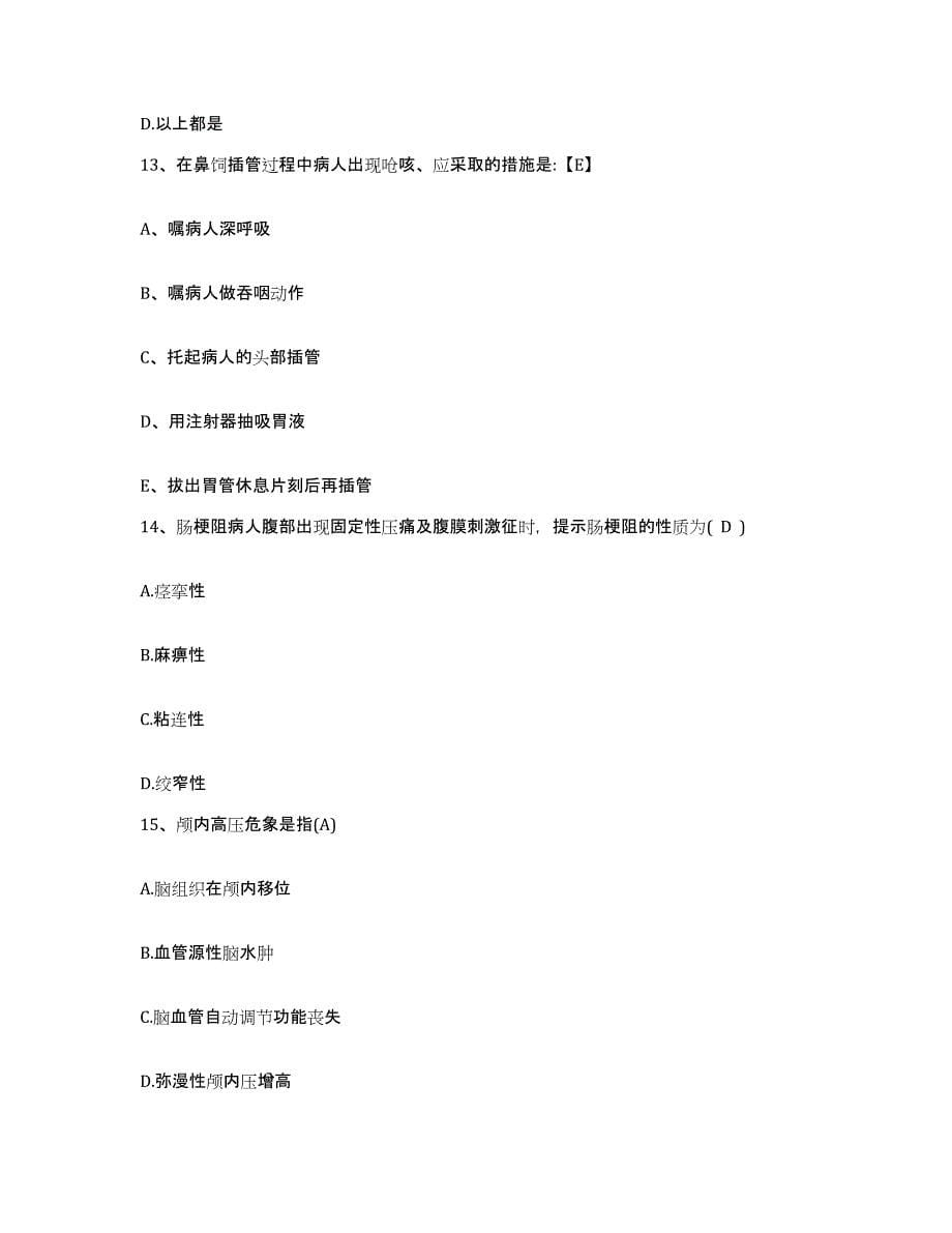 2021-2022年度浙江省长兴县李家巷地区医院护士招聘题库练习试卷A卷附答案_第5页