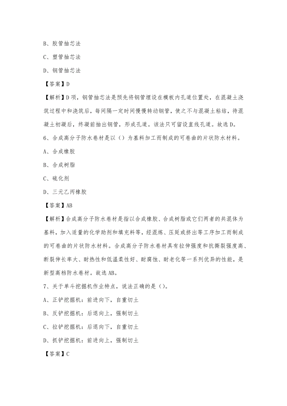 2023年4月南充市仪陇县事业单位考试《土木工程基础知识》试题_第3页