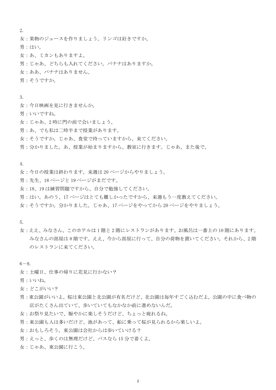 广西贵百河联考2024届高三下学期4月新高考二模试题高三日语 参考答案及评分细则_第2页