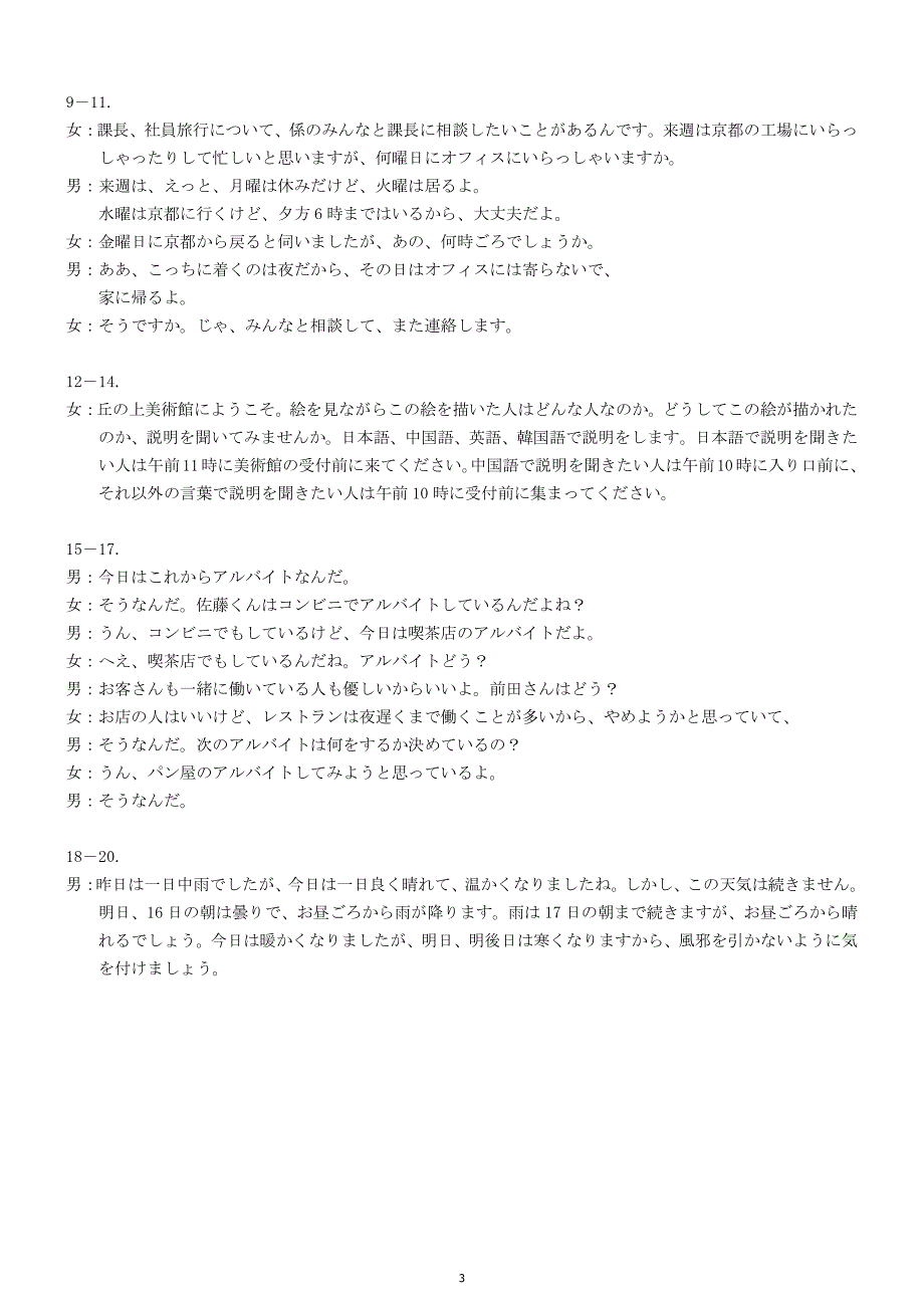 广西贵百河联考2024届高三下学期4月新高考二模试题高三日语 参考答案及评分细则_第3页