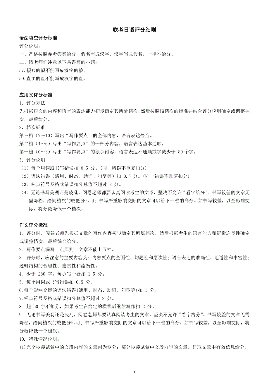 广西贵百河联考2024届高三下学期4月新高考二模试题高三日语 参考答案及评分细则_第4页