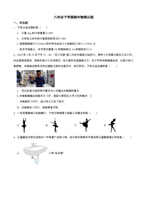 重庆市2024年八年级下学期期中物理试题含答案