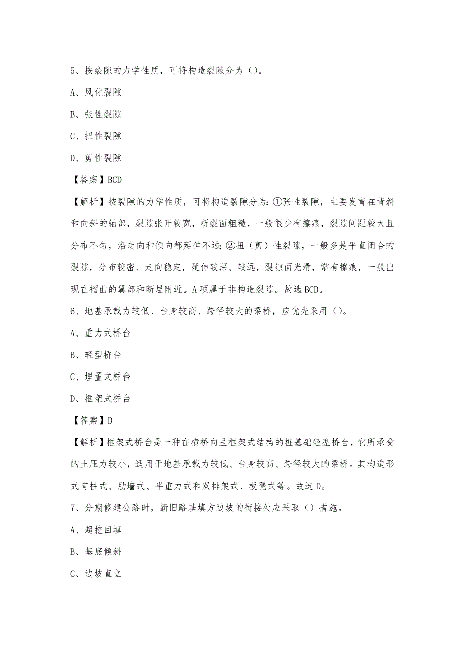 2023年9月淮安市淮阴区事业单位考试《土木工程基础知识》试题_第3页